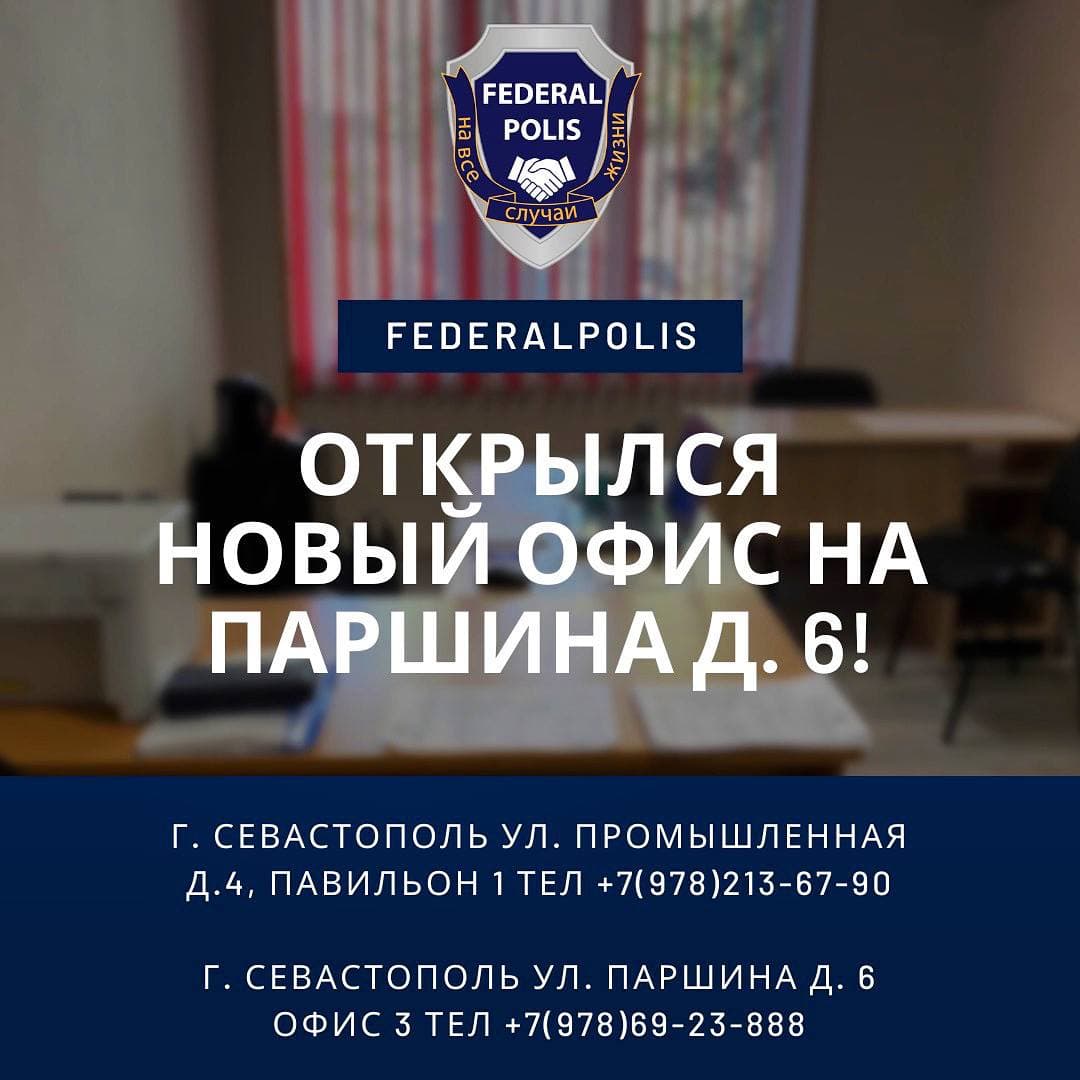 Новый офис начал работать по адресу ул. Паршина д.6, оф. 3 -  Автострахование в Севастополе